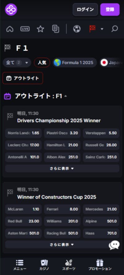 コインカジノ_ブックメーカー_F1_スクリーンショット