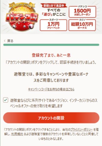Yuugadoのボーナスを獲得