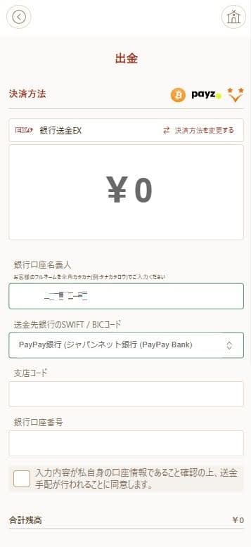 銀行振込を使った出金のやり方