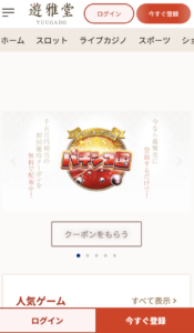 遊雅堂(Yuugado)オンラインパチンコ