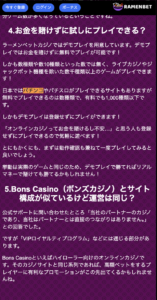 ラーメンベットのオンラインパチンコ