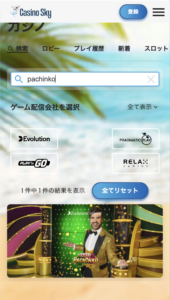 カジノスカイのオンラインパチンコ