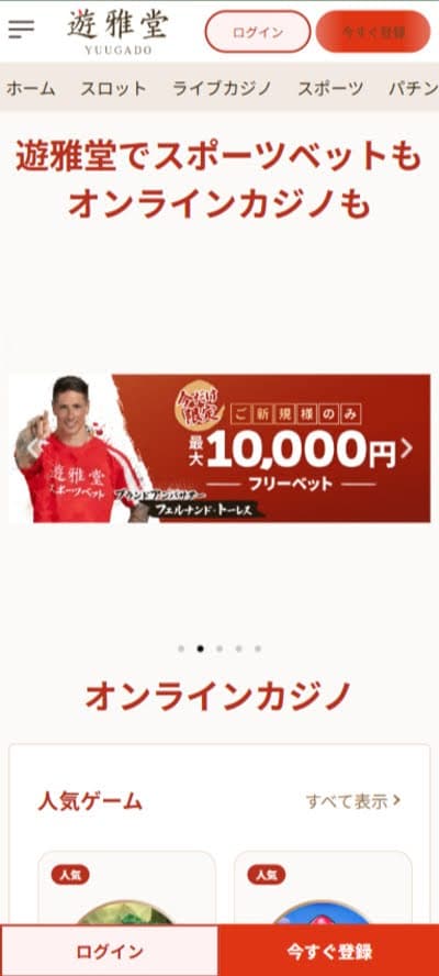 遊雅堂_ブックメーカー_F1_登録step1