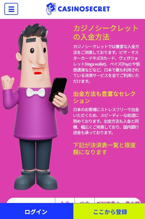 カジノシークレットの入出金方法