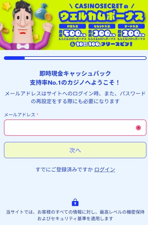 カジノシークレットへ登録