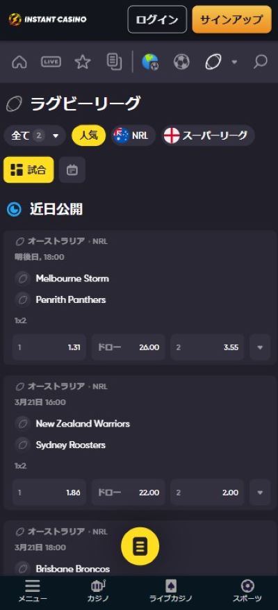 insutantcasino_eスポーツ_ラグビー_スクリーンショット