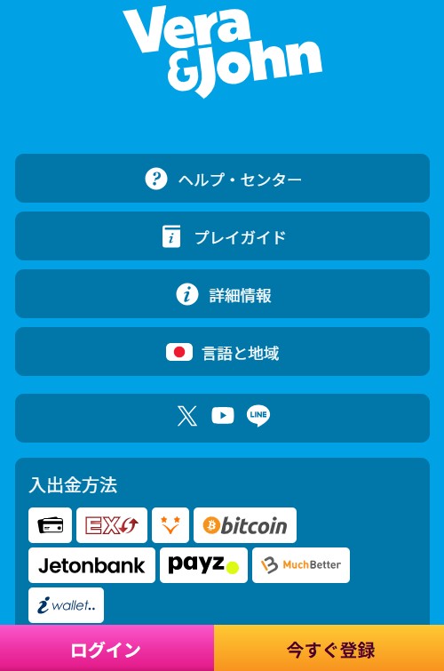 ベラジョンの入出金方法