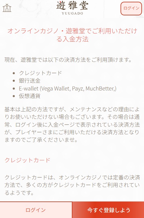 遊雅堂の入出金方法