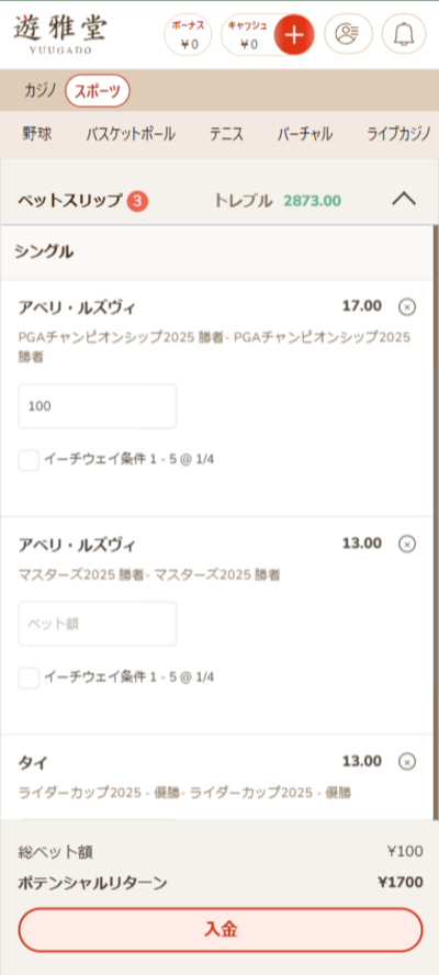 ブックメーカー_ゴルフ_賭け方ステップ3