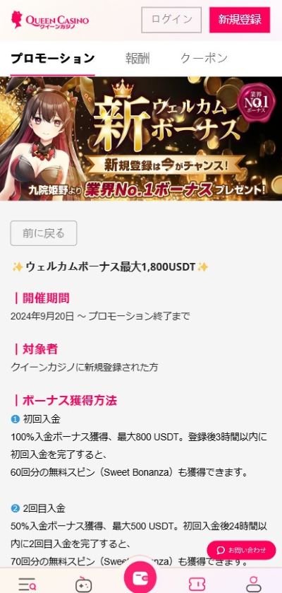 クイーンカジノ_ブックメーカー_入金不要ボーナス