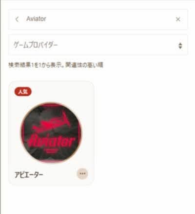 クラッシュゲームのプレイ画面 