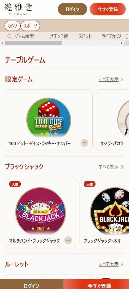 yuugado_table_game