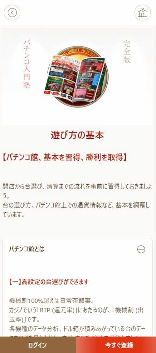 yuugado_pachinko