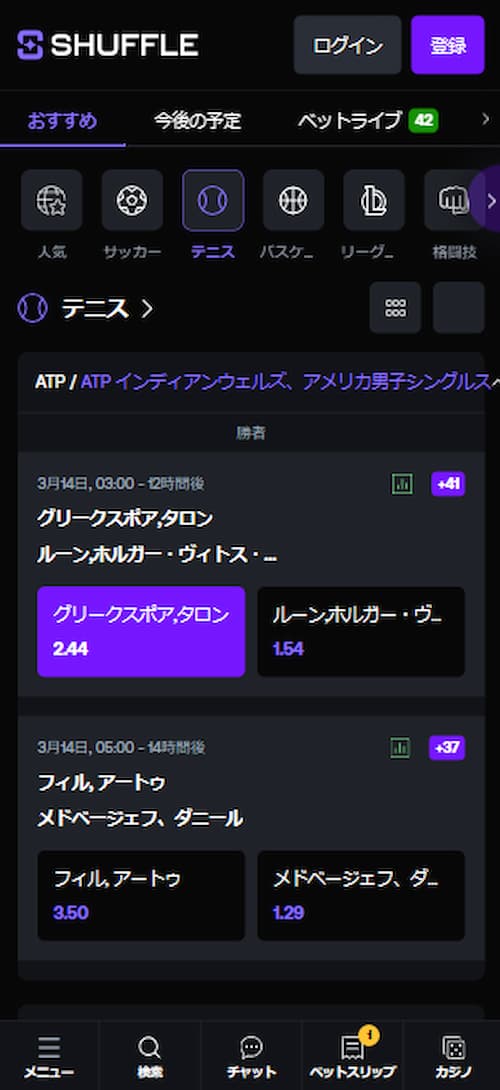 ブックメーカーでテニスに賭けるならシャッフル