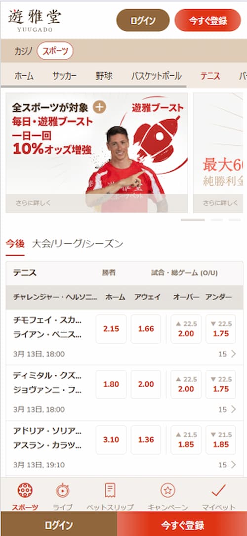 ブックメーカーでテニスに賭けるなら遊雅堂