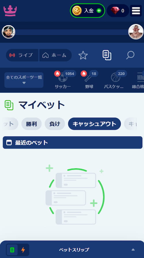 ブックメーカーのキャッシュアウトで遊ぶならカジ旅