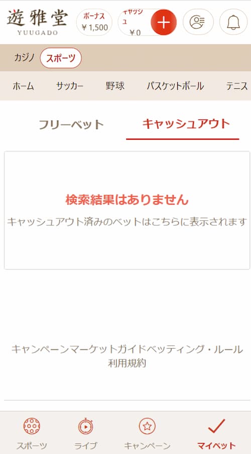 ブックメーカーのキャッシュアウトで遊ぶなら遊雅堂
