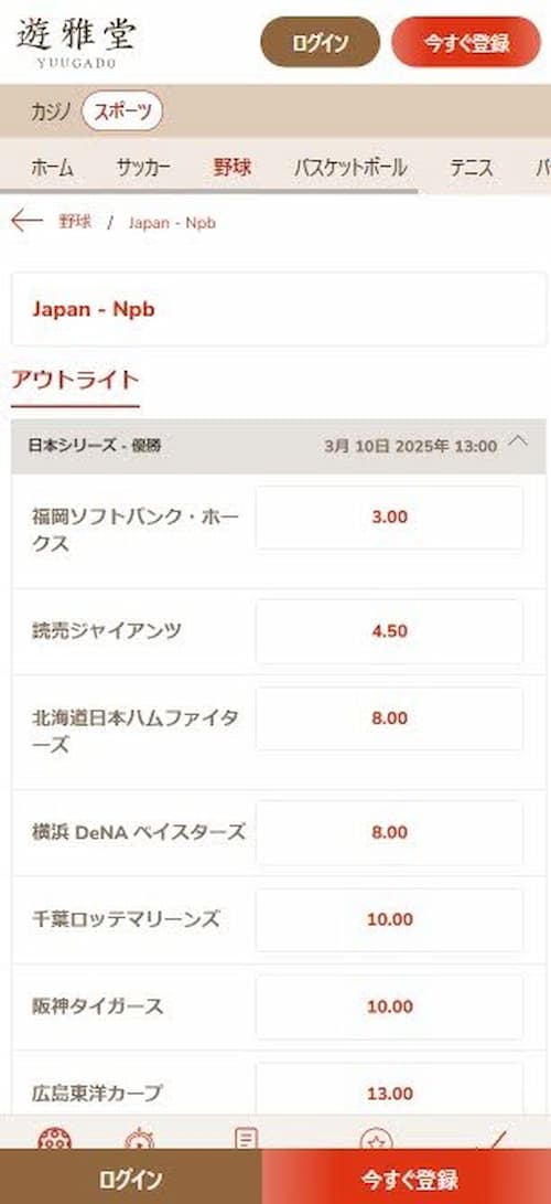 ブックメーカーアプリで遊ぶなら遊雅堂
