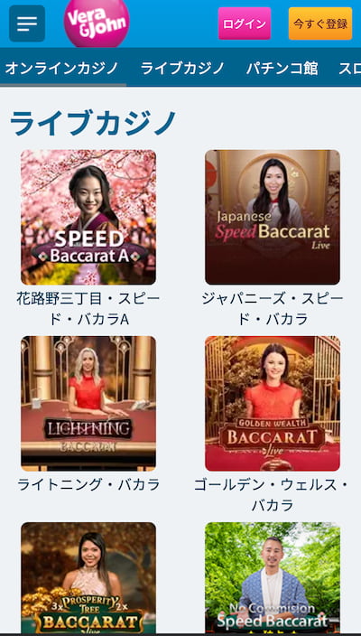 ベラジョンカジノライブカジノのページ
