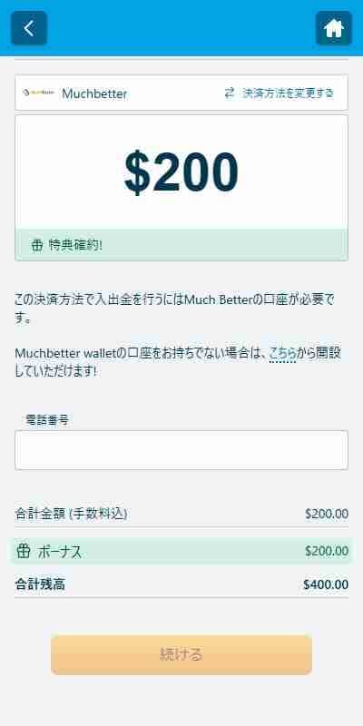 ベラジョン入金入力
