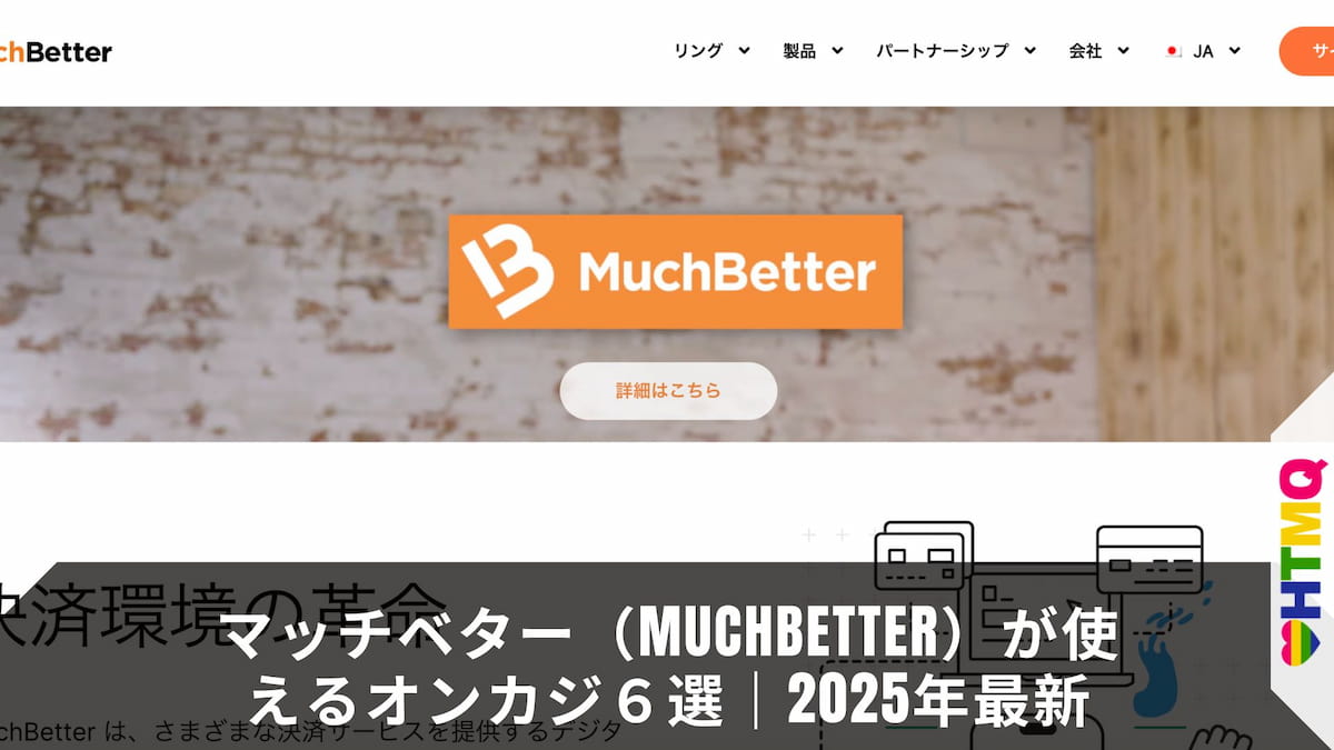 マッチベタ
