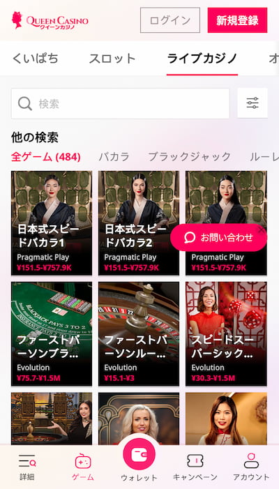 新クイーンカジノライブカジノのページ