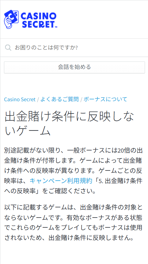 有利な賭け条件遊ぶならカジノシークレット
