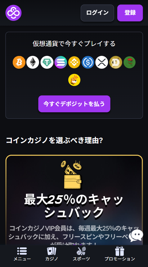有利な賭け条件遊ぶならコインカジノ
