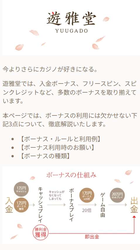 有利な賭け条件遊ぶなら遊雅堂