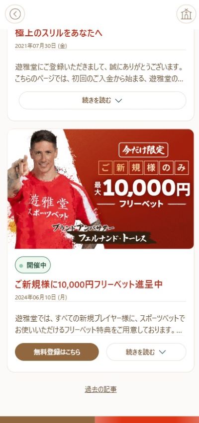遊雅堂_オンカジ_入金不要ボーナス