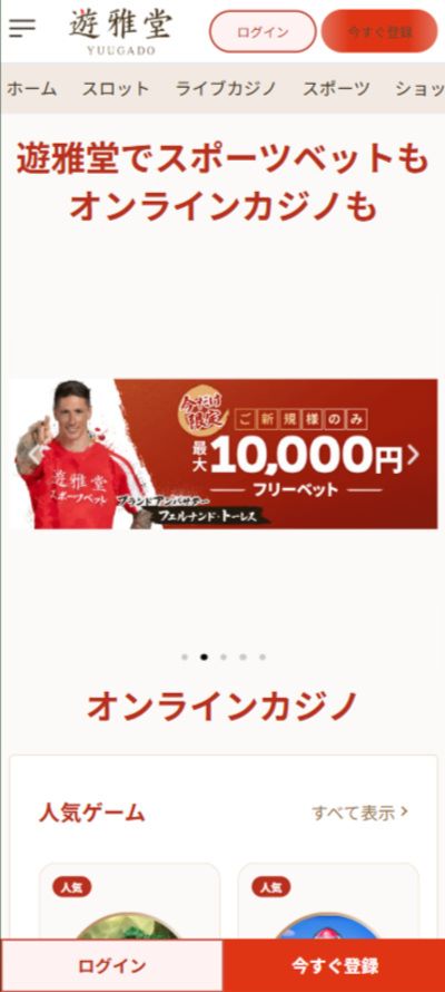 遊雅堂_ブックメーカー入金不要ボーナス入手_ステップ1
