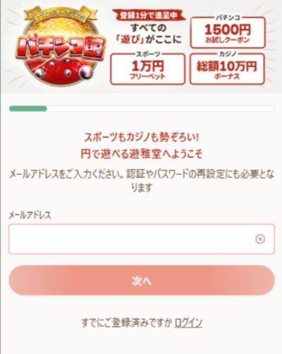 遊雅堂_ブックメーカー入金不要ボーナス入手_ステップ２