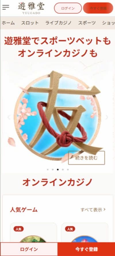 遊雅堂のアカウント登録フォーム