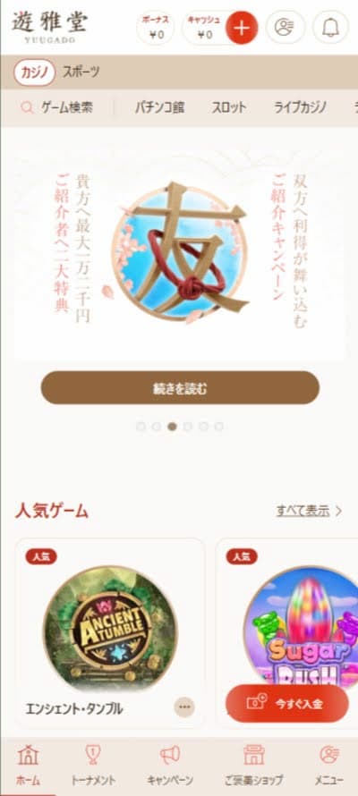 遊雅堂のログイン画面