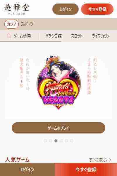 遊雅堂ゲーム画面