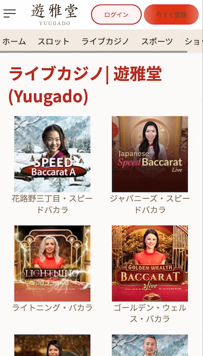 遊雅堂ライブカジノのページ