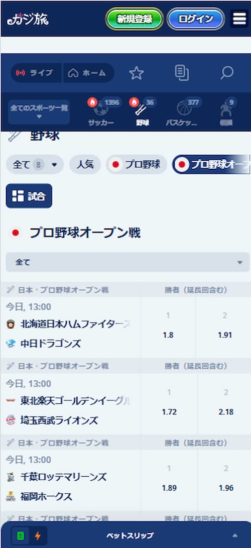 野球を賭けるならカジ旅